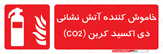 Extinguisher , CO2 , کپسول , سیلندر , آتشنشانی , اطفاء حریق , 