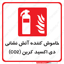 Extinguisher , CO2 , کپسول , سیلندر , آتشنشانی , اطفاء حریق , 