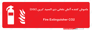 Extinguisher , CO2 , کپسول , سیلندر , آتشنشانی , اطفاء حریق , 
