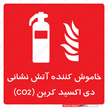Extinguisher , CO2 , کپسول , سیلندر , آتشنشانی , اطفاء حریق , 