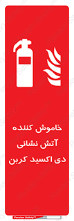 Extinguisher , CO2 , کپسول , سیلندر , آتشنشانی , اطفاء حریق , 