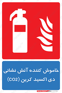 Extinguisher , CO2 , کپسول , سیلندر , آتشنشانی , اطفاء حریق , 