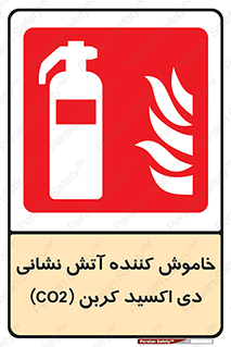 Extinguisher , CO2 , کپسول , سیلندر , آتشنشانی , اطفاء حریق , 