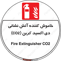 Extinguisher , CO2 , کپسول , سیلندر , آتشنشانی , اطفاء حریق , 