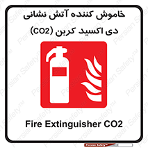 Extinguisher , CO2 , کپسول , سیلندر , آتشنشانی , اطفاء حریق , 