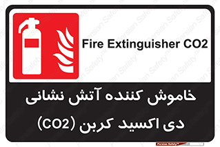 Extinguisher , CO2 , کپسول , سیلندر , آتشنشانی , اطفاء حریق , 