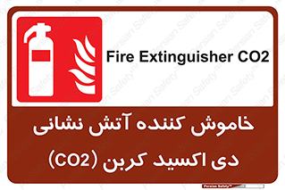 Extinguisher , CO2 , کپسول , سیلندر , آتشنشانی , اطفاء حریق , 