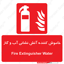 Extinguisher , Water , کپسول , سیلندر , آتشنشانی , اطفاء حریق , 