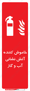 Extinguisher , Water , کپسول , سیلندر , آتشنشانی , اطفاء حریق , 