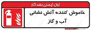 Extinguisher , Water , کپسول , سیلندر , آتشنشانی , اطفاء حریق , 