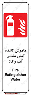 Extinguisher , Water , کپسول , سیلندر , آتشنشانی , اطفاء حریق , 