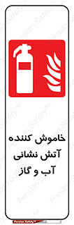 Extinguisher , Water , کپسول , سیلندر , آتشنشانی , اطفاء حریق , 