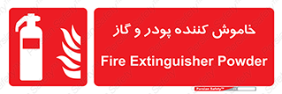 Extinguisher , Powder , dry powder , کپسول , سیلندر , آتشنشانی , اطفاء حریق , 