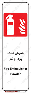 Extinguisher , Powder , dry powder , کپسول , سیلندر , آتشنشانی , اطفاء حریق , 