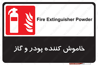 Extinguisher , Powder , dry powder , کپسول , سیلندر , آتشنشانی , اطفاء حریق , 