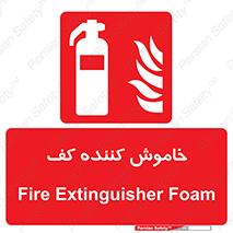 Extinguisher , Foam , کپسول , سیلندر , آتشنشانی , اطفاء حریق , 
