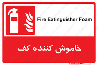 Extinguisher , Foam , کپسول , سیلندر , آتشنشانی , اطفاء حریق , 