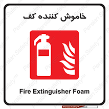 Extinguisher , Foam , کپسول , سیلندر , آتشنشانی , اطفاء حریق , 