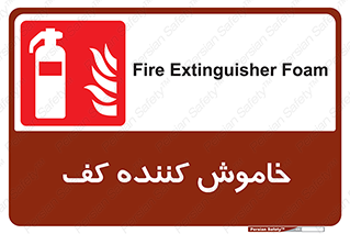 Extinguisher , Foam , کپسول , سیلندر , آتشنشانی , اطفاء حریق , 