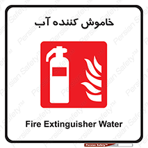 Extinguisher , Water , کپسول , سیلندر , آتشنشانی , اطفاء حریق , 