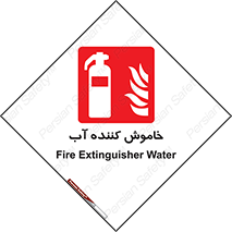 Extinguisher , Water , کپسول , سیلندر , آتشنشانی , اطفاء حریق , 