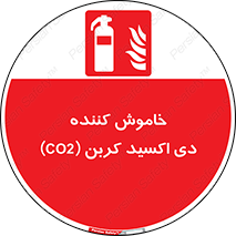 Extinguisher , CO2 , کپسول , سیلندر , آتشنشانی , اطفاء حریق , 