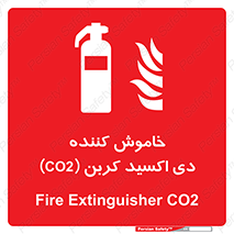 Extinguisher , CO2 , کپسول , سیلندر , آتشنشانی , اطفاء حریق , 