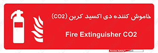 Extinguisher , CO2 , کپسول , سیلندر , آتشنشانی , اطفاء حریق , 