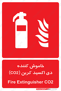 Extinguisher , CO2 , کپسول , سیلندر , آتشنشانی , اطفاء حریق , 