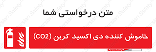 Extinguisher , CO2 , کپسول , سیلندر , آتشنشانی , اطفاء حریق , 