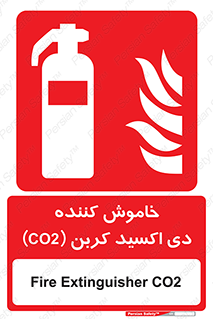 Extinguisher , CO2 , کپسول , سیلندر , آتشنشانی , اطفاء حریق , 