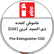 Extinguisher , CO2 , کپسول , سیلندر , آتشنشانی , اطفاء حریق , 