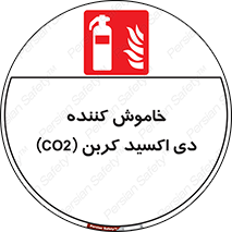 Extinguisher , CO2 , کپسول , سیلندر , آتشنشانی , اطفاء حریق , 