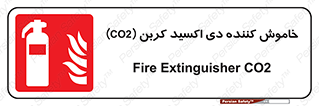Extinguisher , CO2 , کپسول , سیلندر , آتشنشانی , اطفاء حریق , 