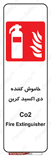 Extinguisher , CO2 , کپسول , سیلندر , آتشنشانی , اطفاء حریق , 
