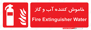 Extinguisher , Water , کپسول , سیلندر , آتشنشانی , اطفاء حریق , 