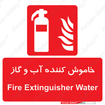 Extinguisher , Water , کپسول , سیلندر , آتشنشانی , اطفاء حریق , 