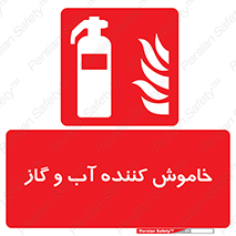 Extinguisher , Water , کپسول , سیلندر , آتشنشانی , اطفاء حریق , 