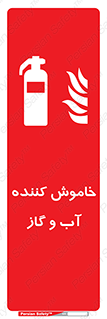 Extinguisher , Water , کپسول , سیلندر , آتشنشانی , اطفاء حریق , 