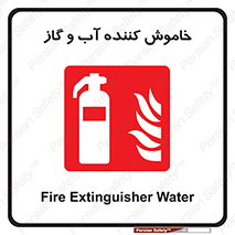 Extinguisher , Water , کپسول , سیلندر , آتشنشانی , اطفاء حریق , 