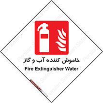 Extinguisher , Water , کپسول , سیلندر , آتشنشانی , اطفاء حریق , 