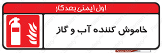 Extinguisher , Water , کپسول , سیلندر , آتشنشانی , اطفاء حریق , 
