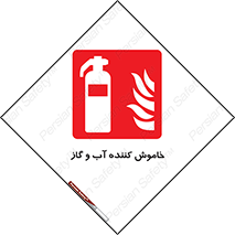 Extinguisher , Water , کپسول , سیلندر , آتشنشانی , اطفاء حریق , 