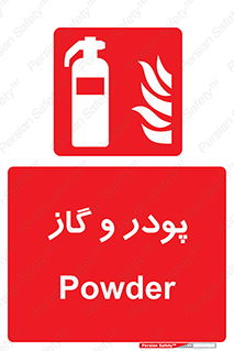 Extinguisher , Powder , dry powder , خاموش کننده , کپسول , سیلندر , آتشنشانی , اطفاء حریق , 