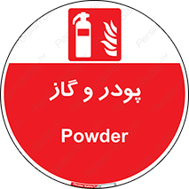 Extinguisher , Powder , dry powder , خاموش کننده , کپسول , سیلندر , آتشنشانی , اطفاء حریق , 