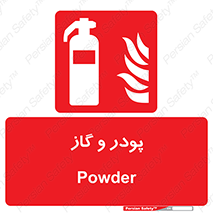 Extinguisher , Powder , dry powder , خاموش کننده , کپسول , سیلندر , آتشنشانی , اطفاء حریق , 