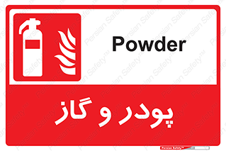 Extinguisher , Powder , dry powder , خاموش کننده , کپسول , سیلندر , آتشنشانی , اطفاء حریق , 