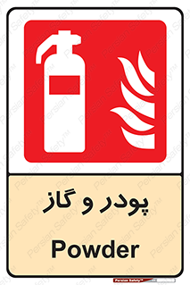 Extinguisher , Powder , dry powder , خاموش کننده , کپسول , سیلندر , آتشنشانی , اطفاء حریق , 