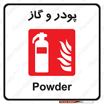 Extinguisher , Powder , dry powder , خاموش کننده , کپسول , سیلندر , آتشنشانی , اطفاء حریق , 