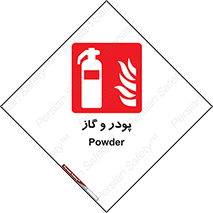 Extinguisher , Powder , dry powder , خاموش کننده , کپسول , سیلندر , آتشنشانی , اطفاء حریق , 